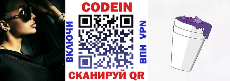Кодеин Purple Drank  закладки  mega как зайти  Никольское 