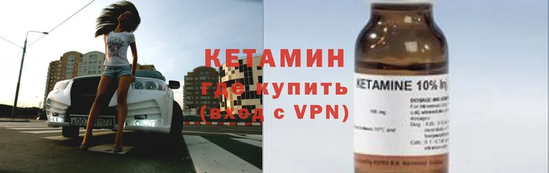 КЕТАМИН ketamine  Никольское 